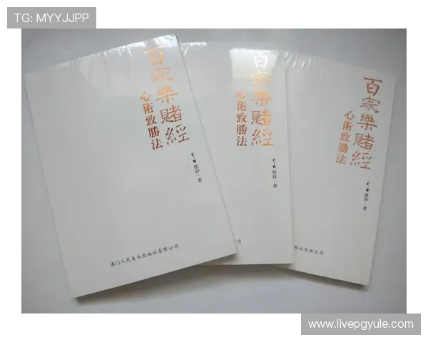 澳门百家乐攻略最新版本2026年最全玩法技巧与风险控制策略介绍