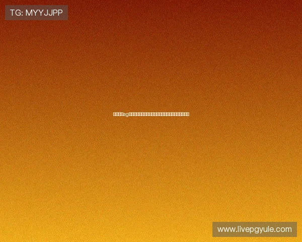 红牛娱乐ag视讯带你体验极致娱乐盛宴，畅享精彩无限的游戏世界