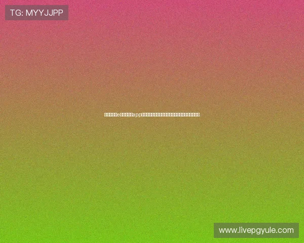 最新版本的e星体育真人app功能升级，带来更流畅的操作体验与丰富的赛事内容